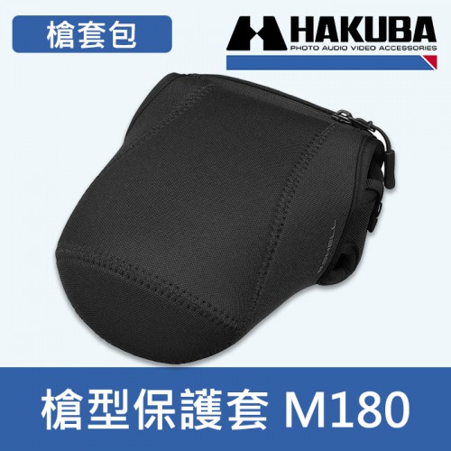 【補貨中11205】相機內膽包 M180 日本 HAKUBA 單眼保護套 SLIMFIT02  HA286274